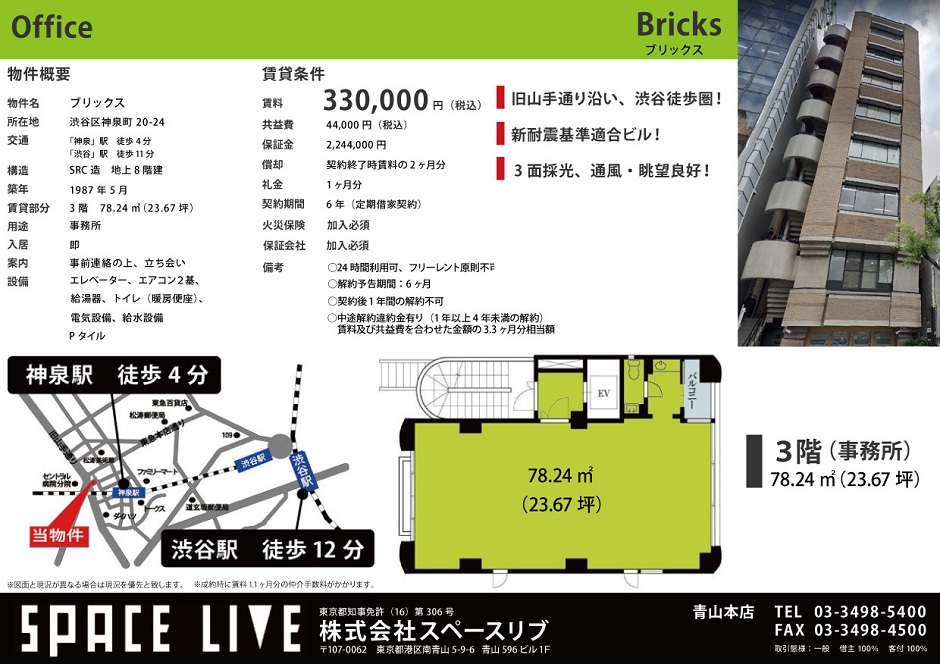 神泉町20-24 Bricks-3F