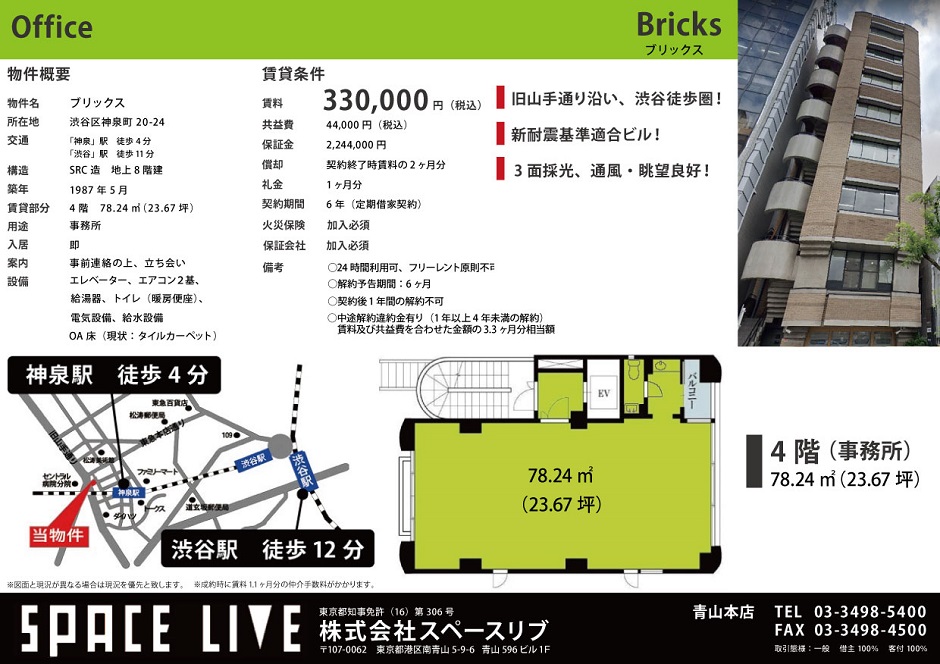 神泉町20-24 Bricks-4F